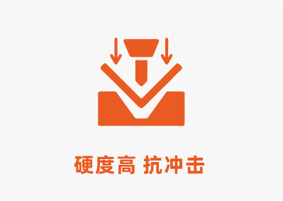 硬度高.png