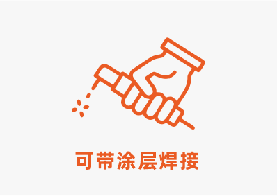 可焊接.png